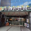 라라드래곤반점대전 | ​순천 호수공원 맛집, '라라드래곤반점' 중식의 정석 돌판짜장+찹쌀탕수육 솔직후기!