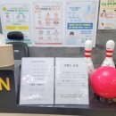 퇴계원볼링센터