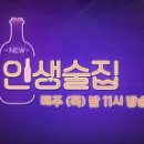 인생술집 이미지
