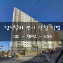 두산위브트레지움 | 경주 양변기 막힘 뚫어주는업체 용강 두산위브트레지움 뚫어 후기