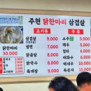 주현닭한마리