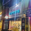 무모한초밥구리