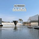 복합문화공간 드림홀 | 아산 신정호 카페 모나밸리 뷰 좋은 대형카페와 전시 갤러리가 있는 복합문화공간