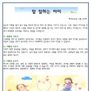 [부모교육]11월 4호 말 잘하는 아이 이미지