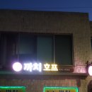 까치호프
