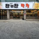 막창가옥
