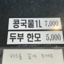 [경기,용인] 삼대째손두부 방문 후기