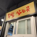 방구족발 - 창원시 진해구 경화시장로 16-1 | 을지로입구역 맛집 저녁 미쓰족발 서울명동점 저녁 평일 저녁 웨이팅 솔직 후기