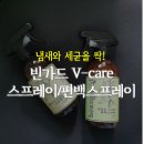 (주)바이오쓰리에스 | [탈취제 후기] 향균과 냄새를 한꺼번에 잡는다! 빈가드편백스프레이