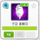 굿잠