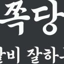 쪽갈비쪽 이미지