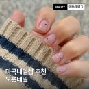 오롯,네일