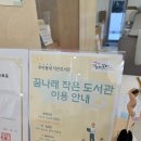 꿈나래작은도서관 이미지