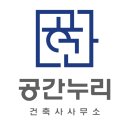 누리건축사사무소 이미지