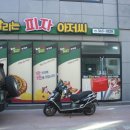 달리는피자아저씨 이미지