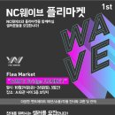 NC WAVE 객사점