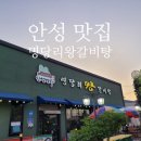 안성명가 명당리 왕갈비탕