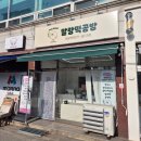 청주 답례품, 답례떡 추천, 말랑떡공방의 맛있는 쌀오란다로 특별한 감사 전하기