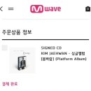 230317 봄바람 Mwave 싸인앨범 구매인증 이미지