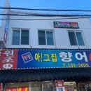 아 그집 이미지