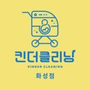 화성세탁 | 화성 유모차 카시트 세탁, 수거부터 배송까지 편했던 킨더클리닝 화성점 내돈내산 후기
