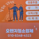 세븐일레븐대구청라서한점 | 대구입주청소 오렌지청소 대구 청라언덕역 서한포레스트 입주청소 후기
