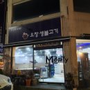 이목흑돼지생불고기정육점 | 청주 율량동 오창생불고기 - 삼겹살맛집, 돼지고기맛집, 정육식당, 내돈내먹 솔직후기