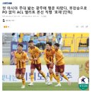 광주FC, 부전승으로 ACL 본선 직행 이미지