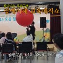 사진속아이들 - 거제시 옥포중앙로 88 | 부여 청양 마술공연으로 배우는 장애이해 교육매직쇼 후기사진