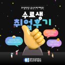 [취업맛집] 그 곳이 알고 싶다! 수료생이 전하는 스마트팩토리 과정 취업 후기♥