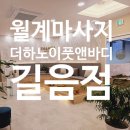 달콤한휴식 | 월계마사지 더하노이풋앤바디 길음점 달콤한 휴식 스톤테라피 추천