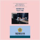 요셉행정사 | [익산행정사] 대한행정사회 전북지부 익산시지회 회원모임 후기