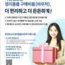 여성청소년 생리용품 구매비용(바우처) 이미지