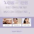 5858 | 부천 신중동 피부관리 써니뷰티 부천상동 모공 케어 후기