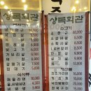 상록팜 | 부산 서면 가성비 고깃집 상록회관연탄구이 내돈내산 또간집