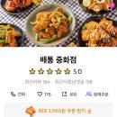 배통치킨중화점