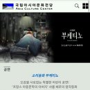 소리동화<부케티노> 이미지