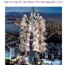 4월 2일(일요일) 잠실 롯데월드타워 불꽃놀이 야경 벙개 이미지