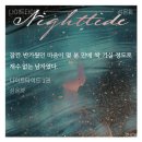 나이트타이드 1권만 보고는 도대체 얘네가 어떻게 러브러브한다는건지 모르겠음 이미지