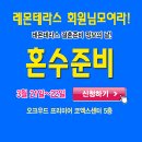 레몬테라스 신혼여행박람회에서 혼수준비까지 한번에 GO. 이미지