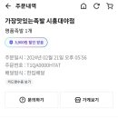 가장맛있는족발시흥 이미지