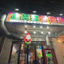 오류동행복주택 | 오류동 맛집 :: 행복주택 상가 오류동삼겹살 맛집 솥뚜껑삼겹살