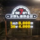 나이트 노래연습장 이미지