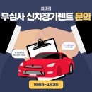 [군산 무심사 신차장기렌트] 법인 신차장기렌트카 신형 카니발 계약 후기입니다.