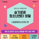 서울시립중랑청소년센터 이미지