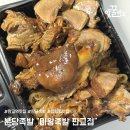 마왕족발성남 | 성남 족발 마왕족발 판교점 테이크아웃 후기