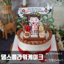 인중로 | 부모님 환갑 떡케이크 주문제작 댕스플라워케이크 내돈내산 후기