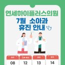 연세하이플러스의원 이미지