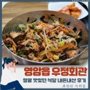 낭주로 | 또 가고 싶은 정말 맛있었던 식당 영암읍 우정 회관 내 돈 내산