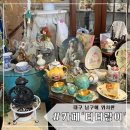 앞산맛둘레길 | 대구 앞산 카페 추천,대구 브런치 맛있는 카페,예쁜...엔틱 소품 듬뿍 담긴 앤티크 카페 ‘티티랑이’ 후기